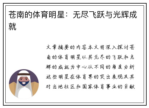 苍南的体育明星：无尽飞跃与光辉成就